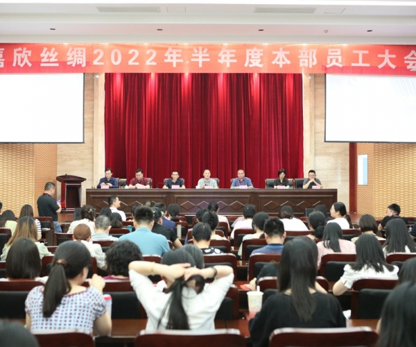 纽约国际丝绸召开2022半年度总部员工大会
