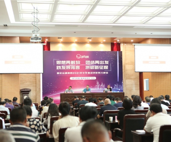 集团召开2021年半年度经济形势分析会