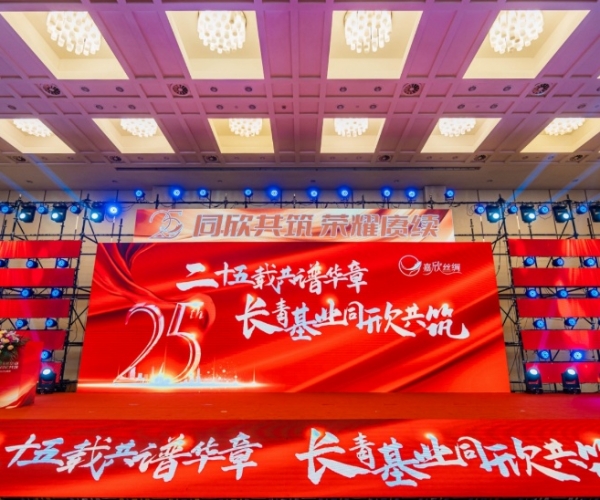 二十五载共谱华章，，，，，长青基业同欣共筑 纽约国际丝绸创立25周年庆典隆重举行