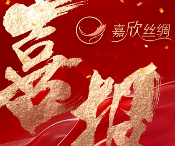 喜报—热烈祝贺纽约国际丝绸荣获“浙江省工业设计中心”认定